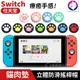 超可愛！【快速出貨】 任天堂 Switch 貓肉墊 防滑搖桿帽 Lite 立體 3D 貓肉球 貓掌 按鍵套 按鍵保護套