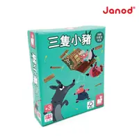 在飛比找誠品線上優惠-Janod趣味桌遊/ 三隻小豬/ 中文版