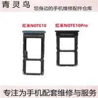 在飛比找ETMall東森購物網優惠-適用紅米NOTE10 紅米NOTE10pro SIM手機卡槽