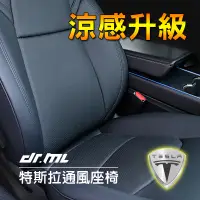 在飛比找蝦皮商城優惠-【台中、高雄、台南】Tesla特斯拉 Model3 通風座椅