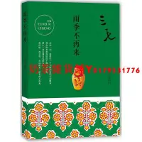 在飛比找Yahoo!奇摩拍賣優惠-三毛全集01：雨季不再來（2017平裝版） 十月文藝