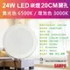 【SAMPO聲寶】LX-PD2420 LED 24W崁燈6500K晝光色/燈泡色(20cm開孔100-240V)