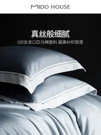 在飛比找露天拍賣優惠-床包組MIDOHOUSE銘都輕奢高級感100支匹馬棉床單被套