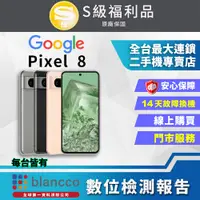 在飛比找PChome24h購物優惠-[福利品Google Pixel 8 (8G+128GB) 