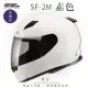 【SOL SF2M SF-2M 素色 白 全罩式安全帽 】輕量化設計、雙重排氣系統