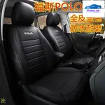 CAR 汽車座套福斯POLO專用 全包PU全皮汽車座套 原車版全包圍坐墊座椅套座墊四季通用POLO座套 POLO專用