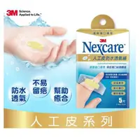 在飛比找屈臣氏網路商店優惠-3M Nexcare 3M Nexcare人工皮防水透氣繃5