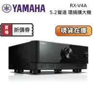 在飛比找蝦皮商城優惠-YAMAHA 山葉 RX-V4A【領券再折】 蝦幣10倍 環