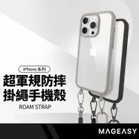 在飛比找蝦皮商城精選優惠-MAGEASY ROAM STRAP超軍規防摔 適用iPho