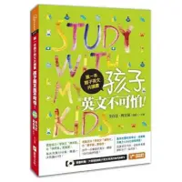 在飛比找蝦皮購物優惠-第一本親子英文共讀書：孩子，英文不可怕！