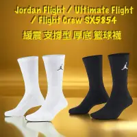 在飛比找蝦皮購物優惠-JORDAN Ultimate / Flight Crew 