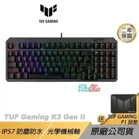 在飛比找PChome24h購物優惠-TUF Gaming K3 Gen II 電競鍵盤 有線鍵盤