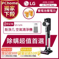 在飛比找PChome24h購物優惠-LG樂金 直立式手持無線吸塵器 A9N-CORE (晶鑽銀)