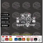 SKODA BABY IN CAR(1男3女) 卡通版 車身&玻璃 貼紙