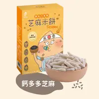 在飛比找蝦皮商城優惠-華邑食品｜鈣多多芝麻寶寶米餅｜無氮氣填充｜嬰兒副食品｜6個月