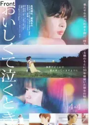 When It's So Delicious That You Cry (2025 Japanese Film) Promotional Poster