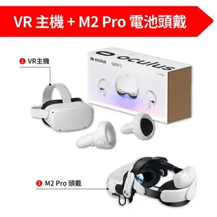 【御玩家】Meta Quest 2 Oculus Quest 2 128G/256G 原廠公司貨 VR主機 元宇宙 虛擬實境 現貨