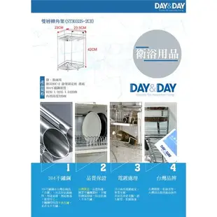 【DAY&DAY】雙層轉角架(ST3033S-2CH)