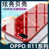 在飛比找Yahoo!奇摩拍賣優惠-OPPO R11 R11s Plus 仙女貝殼保護套 軟殼 