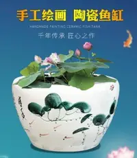 在飛比找樂天市場購物網優惠-魚缸 景德鎮陶瓷魚缸養金魚缸烏龜缸睡蓮盆荷花缸客廳特大號魚缸