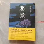 🔥全新 平裝版東野圭吾推理懸疑小說任選嫌疑人X的獻身惡意放學后新參者