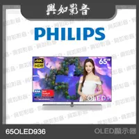 在飛比找蝦皮購物優惠-【興如】PHILIPS 飛利浦 65吋 4K 120Hz O