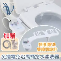 在飛比找PChome24h購物優惠-Viita 免插電智能免治馬桶冷水沖洗器/婦洗增壓潔淨套組 