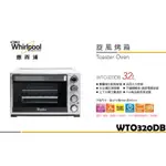 🔥近全新 買到賺到🔥惠而浦 WHIRLPOOL 32L雙溫控旋風烤箱 WTO320DB 購買自COSTCO