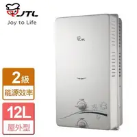 在飛比找森森購物網優惠-【喜特麗】JT-H1212 - 12L 屋外RF式熱水器 -