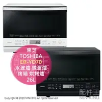 在飛比找樂天市場購物網優惠-日本代購 2023新款 TOSHIBA 東芝 ER-YD70