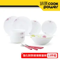在飛比找PChome24h購物優惠-【CookPower 鍋寶】強化耐熱玻璃餐盤碗-13件組 E