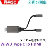 在飛比找Yahoo!奇摩拍賣優惠-WiWU X10 TYPE-C TO HDMI 轉接線 PL