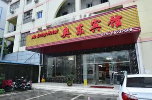 南京奧東賓館Aodong Hotel