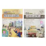 【 113高中學測 108課網 】學測歷史/公民與社會嘿皮書 總複習講義 高中  華逵出版