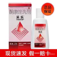 在飛比找蝦皮購物優惠-采樂 酮康唑洗劑 50ml*2%去頭皮屑 止癢