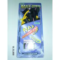 在飛比找PChome商店街優惠-【Max魔力生活家】MAX SPEED矽導線 8.8mm日產