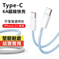 在飛比找蝦皮購物優惠-雙Type-C閃充線 充電線 適用蘋果iPhone15系列/