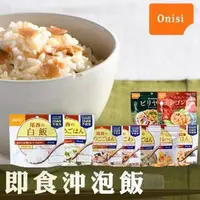 在飛比找森森購物網優惠-日本尾西Onisi即食沖泡飯 x6包組 (共11款)