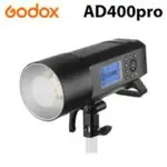 ［台中柯達行］GODOX AD400 PRO TTL 閃光燈 外拍棚燈 補光燈 AD400PRO 公司貨 免運費💳