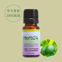 在飛比找PChome24h購物優惠-【草本24。Herb24】萊姆 純質精油 10ml