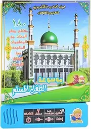 Reading Machine, Portable, Lightweight, Arabic Learning, Interactive Sound Book for Children, Early Educational Toy (1502A)