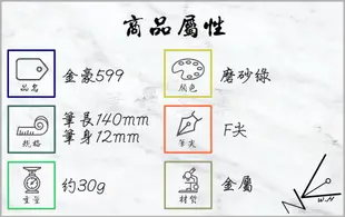 【筆墨倉庫】《金豪599》金屬桿 鋼筆 入門 推薦 筆尖 16色可選贈 筆盒 及 卡式墨囊 吸墨器 非lamy 磨砂綠