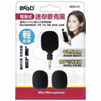 在飛比找PChome24h購物優惠-BSD 電容式迷你麥克風 MINI-01 (兩入裝)