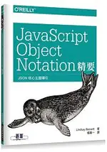 JAVASCRIPT OBJECT NOTATION精要 | JSON核心主題導引