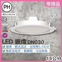 在飛比找蝦皮購物優惠-【貝利亞絕色】飛利浦 PHILIPS DN030B LED 