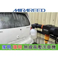 在飛比找蝦皮購物優惠-日本MIRAREED 車用 家用 充電式 無線高壓清洗噴槍 