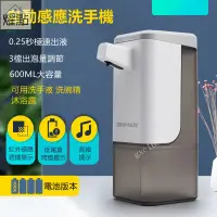 在飛比找樂天市場購物網優惠-600ML 自動感應洗手機 給皂機 三檔出泡量 壁掛式 感應