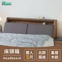 在飛比找PChome24h購物優惠-【Ihouse】奧斯陸 北歐風格 集層木床頭箱 雙人5尺