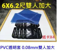 在飛比找Yahoo!奇摩拍賣優惠-【安鑫】全新!【6尺雙人加大床墊塑膠袋+紙卡x4】透明袋/床