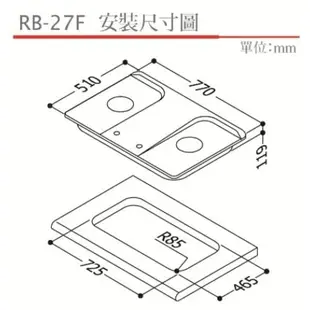 林內牌 二口檯面爐 不銹鋼 大面板 LOTUS瓦斯爐 RB-27F